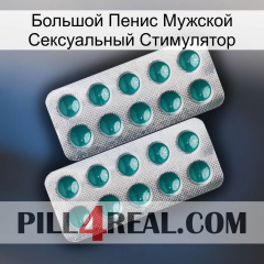 Большой Пенис Мужской Сексуальный Стимулятор dapoxetine2